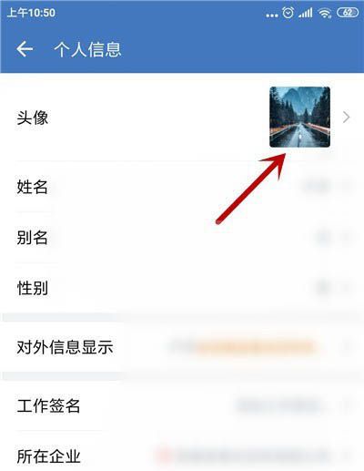 企业微信怎么更改企业简称和头像?企业微信更改企业简称和头像的步骤教程截图