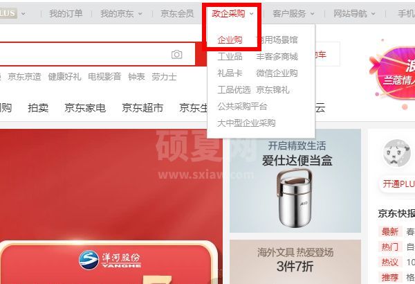 京东怎么注册企业账户？京东注册企业账户操作方法截图
