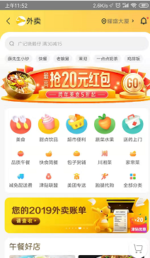 美团外卖查看2019年度账单的操作流程截图