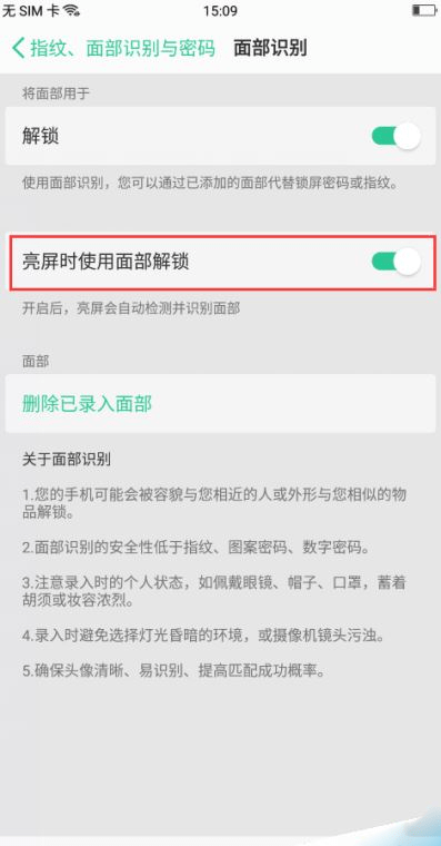 OPPO A79人脸识别的设置教程截图