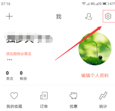 下厨房绑定微信账号的操作流程截图