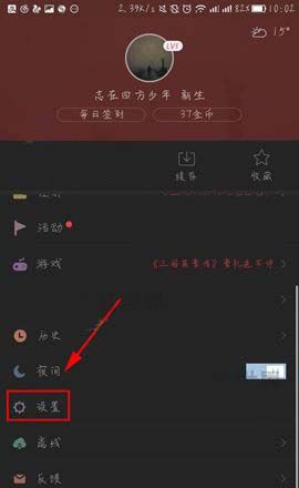 凤凰新闻APP设置静音模式的具体方法截图