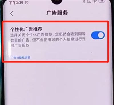 小米cc9pro中关闭广告的详细步骤截图