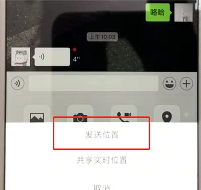 微信中发送微信定位位置的操作教程截图