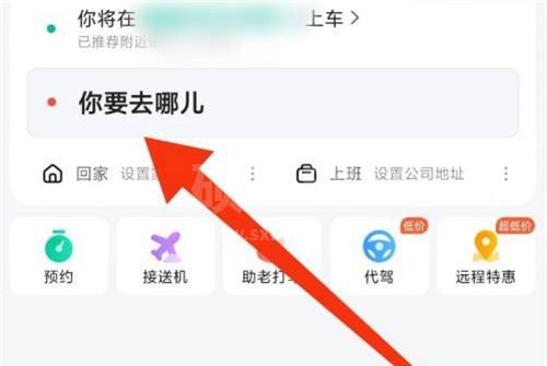 高德怎么打车？高德地图打车教程截图