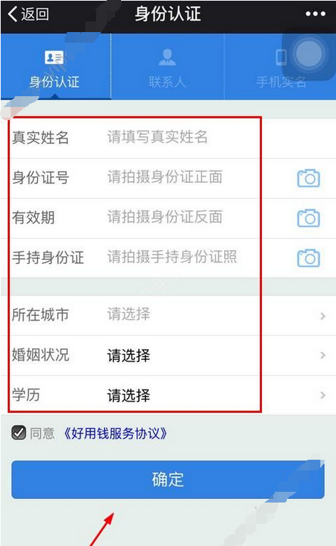 通过好用钱APP申请借款的简单操作截图