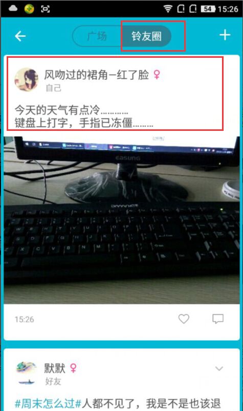 谁叫我起床发动态的操作流程截图