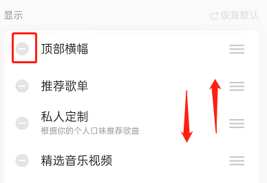 网易云音乐怎么个性化定制首页?网易云音乐首页自定义排序方法介绍截图