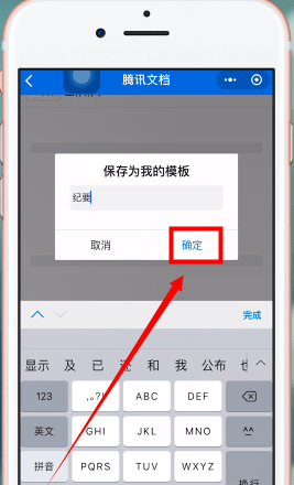 微信APP做出电子版文件的图文操作截图