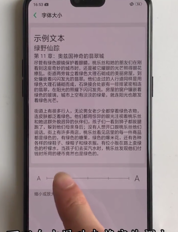 oppor15中设置字体大小的方法步骤截图