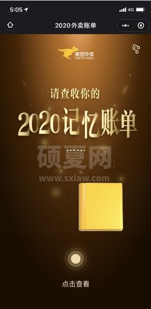 2020美团年度账单在哪看?美团年度账单查找方法截图