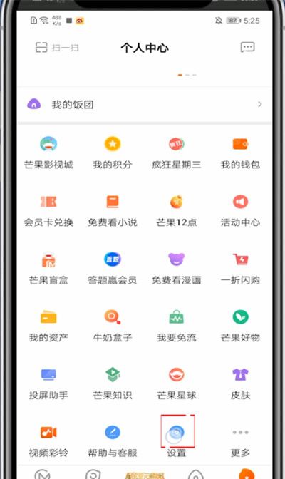 芒果tv怎么没有更新?芒果tv中没有更新的处理方法截图