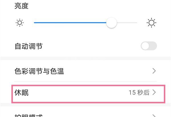 荣耀50怎样设置熄屏时间?荣耀50设置熄屏时间步骤介绍截图