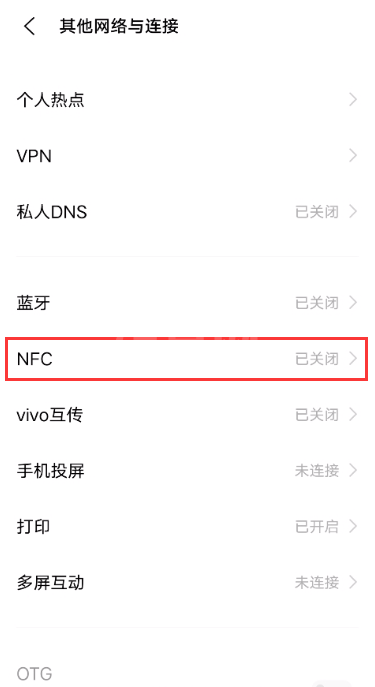 vivos9如何设置NFC vivos9设置NFC方法截图