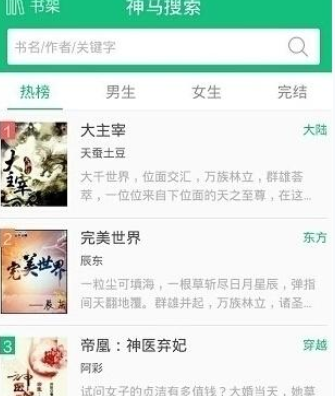 在书旗小说里将小说下载下来的操作过程截图