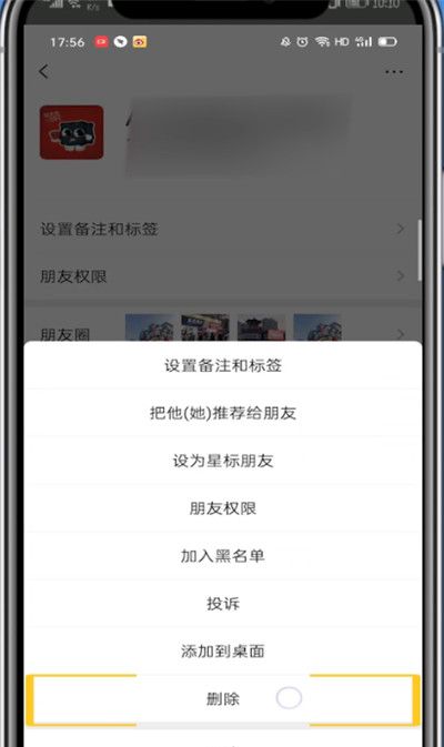 微信进行删除好友的方法步骤截图