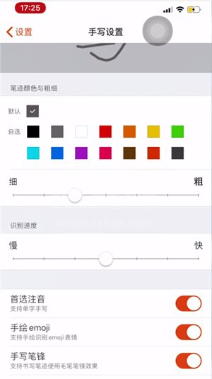 搜狗输入法手写带拼音怎么设置?搜狗输入法手写带拼音设置方法截图