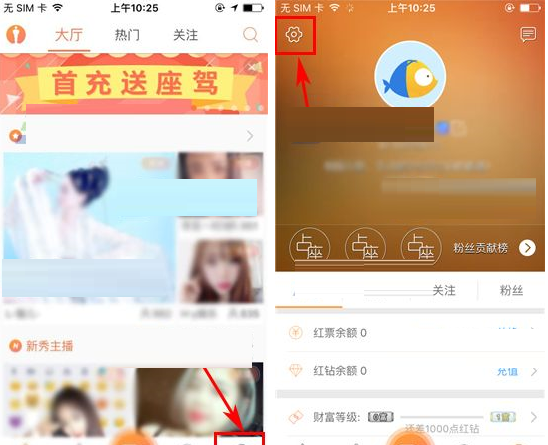 红人直播APP将直播消息提醒关掉的基础操作截图