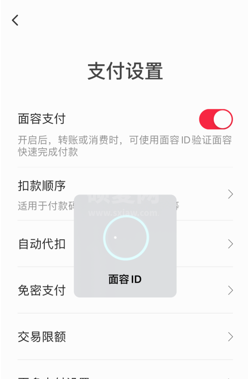 翼支付app在哪开启面容支付 翼支付开启面容支付的方法截图