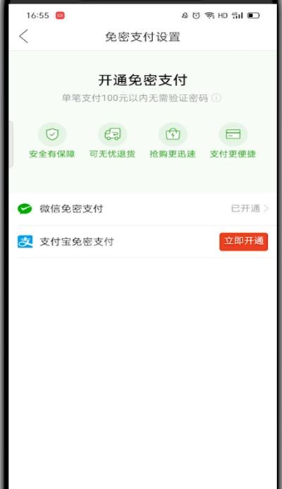 拼多多怎么设置密码支付?拼多多中设置密码支付的方法步骤截图