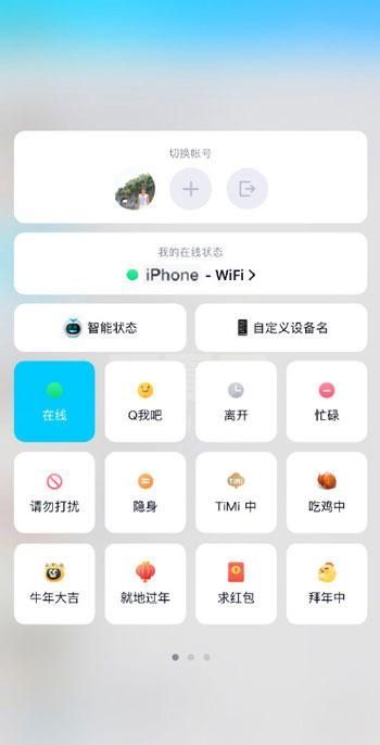 QQ不显示IPhone在线怎么设置 QQ重新显示IPhone在线教程截图