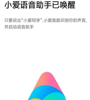 红米note8唤醒小爱同学的图文步骤截图