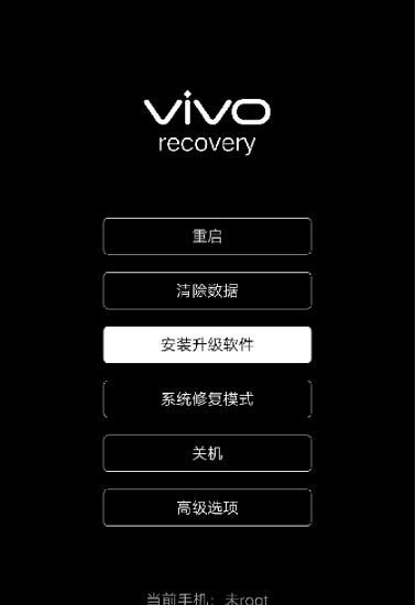 vivo X27刷机升级步骤开始截图