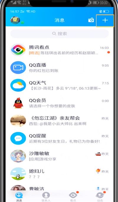 手机qq建群教程步骤截图