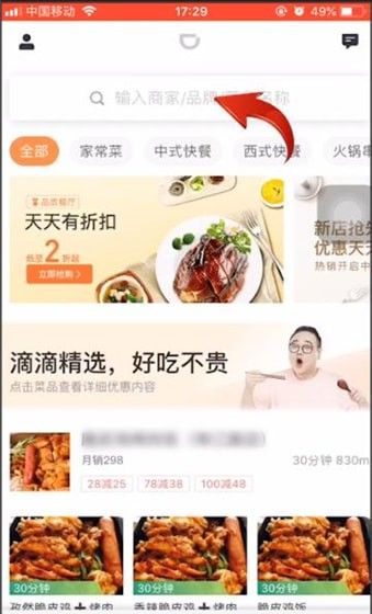 滴滴外卖的详细使用步骤截图