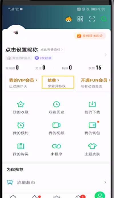 爱奇艺进行充一个月会员的操作方法截图