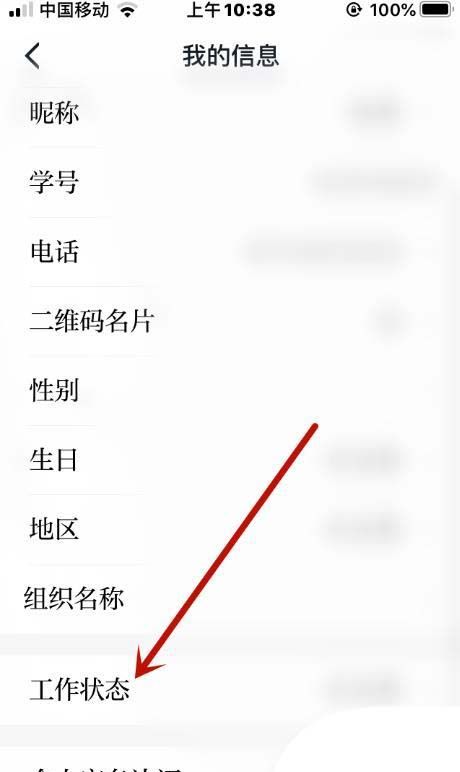 学习强国怎么设置工作状态？学习强国设置工作状态的方法教程截图