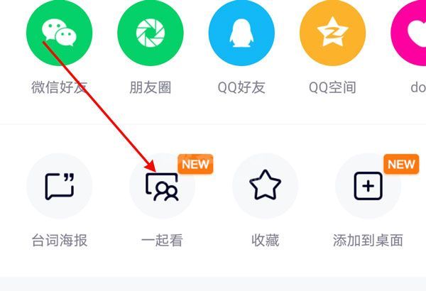 腾讯视频一起看在哪里?腾讯视频一起看教程截图