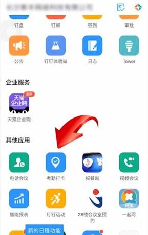 钉钉设置极速打卡的简单操作截图