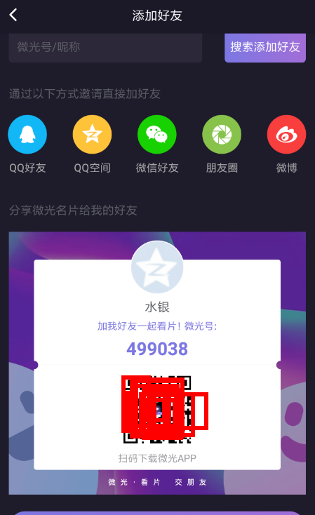 微光添加视频链接的图文操作截图