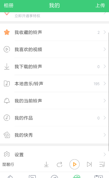 铃声多多设置来电秀的基础操作截图