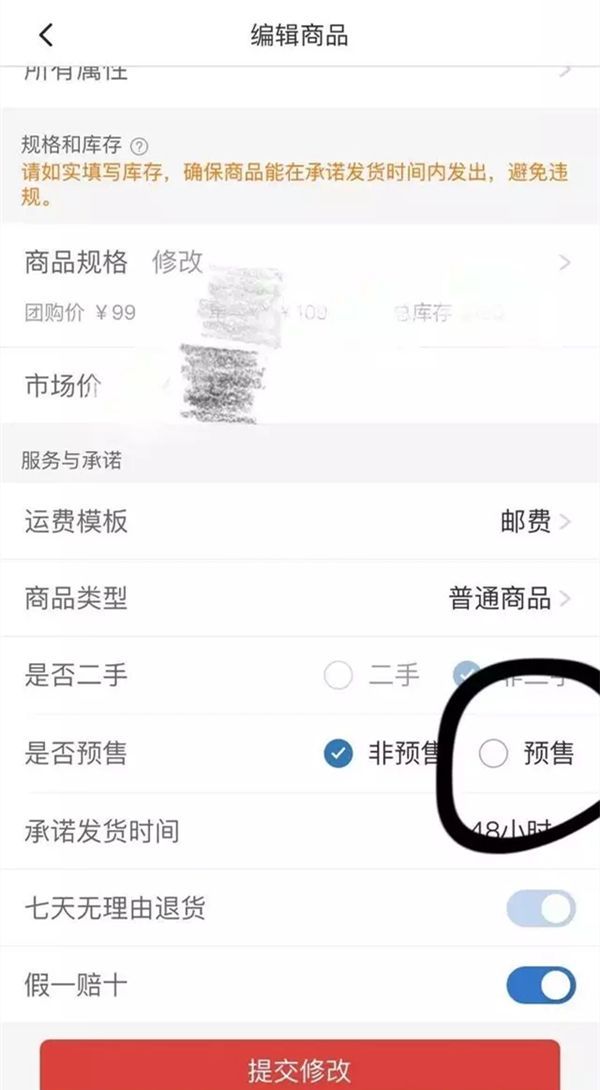 拼多多预售能不能取消？拼多多预售是否可以取消介绍