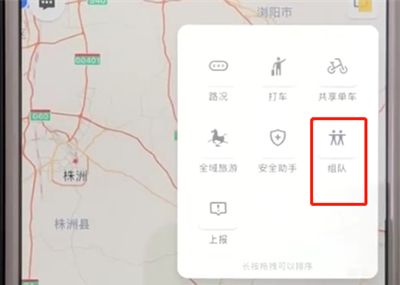 高德地图中进行组队的操作方法截图