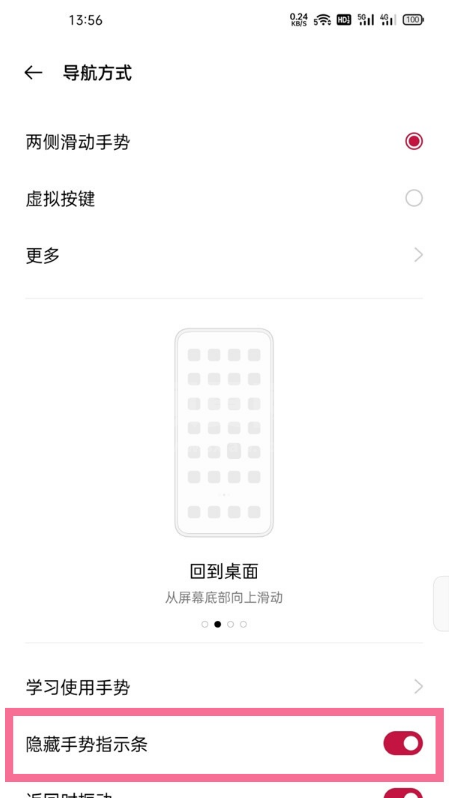 一加9pro怎么隐藏小白条?一加9pro隐藏小白条的教程截图