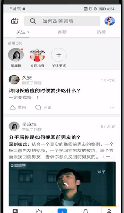 知乎中把背景换成白色的简单方法截图