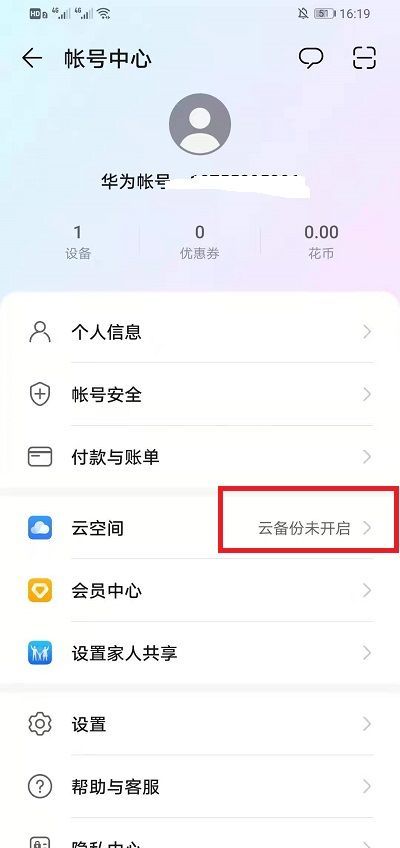 华为云空间可以关闭吗?华为云空间关闭的相关讲解截图