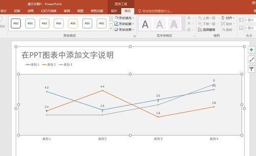 PPT图表里添加文本说明的操作流程截图