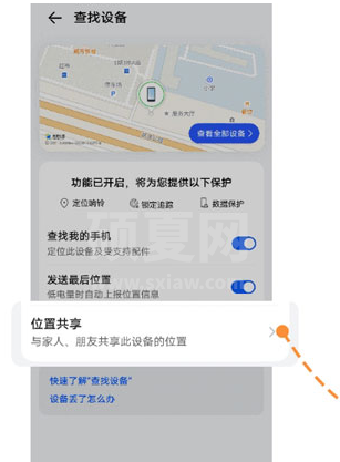 华为手机如何开启位置共享?华为手机设置共享时间教程截图