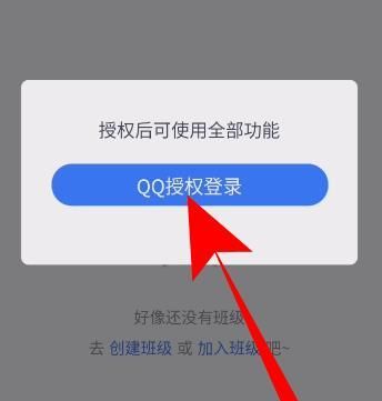 QQ家校群班级加入方法讲解截图