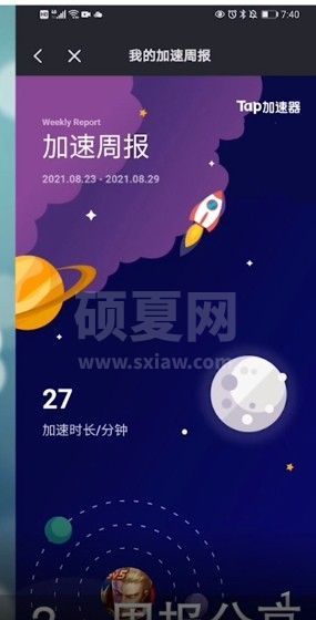 taptap加速器如何增加免费时长?taptap加速器增加免费时长的方法截图