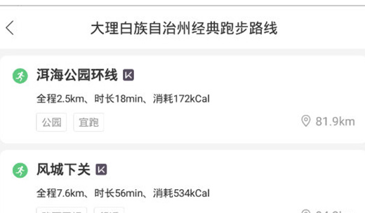 百度地图设置跑步路线的操作流程截图
