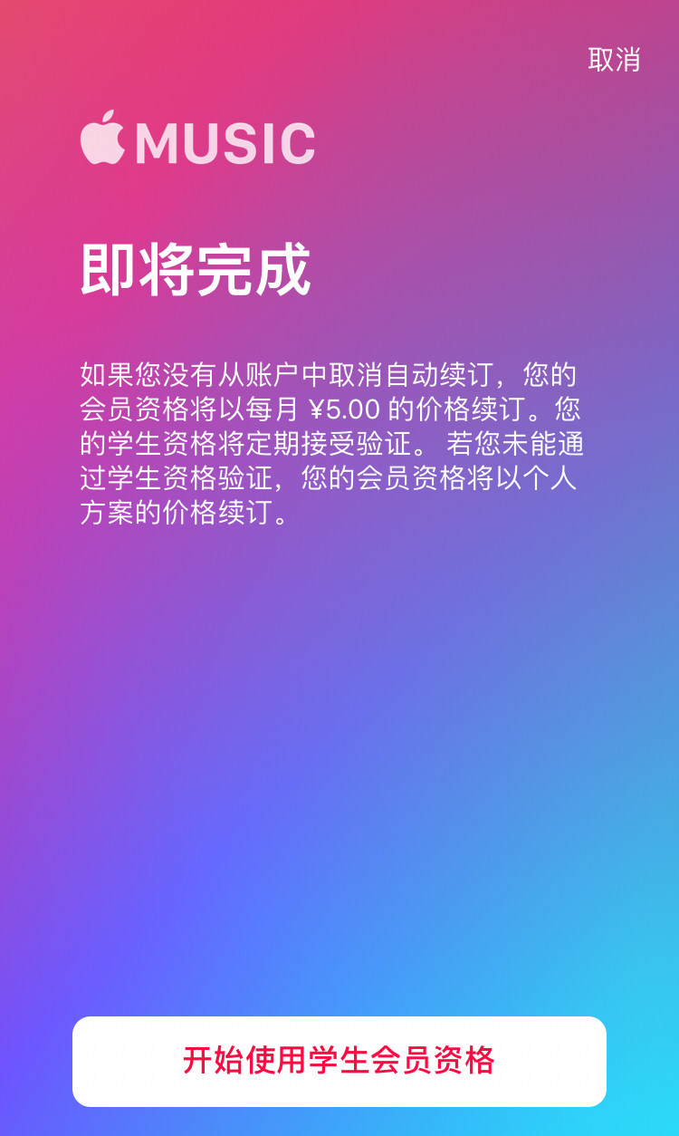 apple music学生认证方法 apple music学生认证有哪些方法?截图