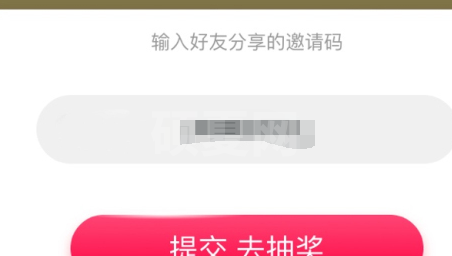 点淘如何填写邀请码?点淘填写邀请码步骤截图