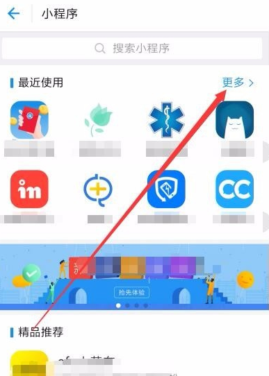 支付宝APP删除小程序的基础操作截图