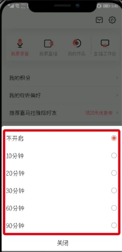 喜马拉雅中定时关闭的的简单教程截图