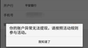 平安好医生APP无法提现的处理操作讲述截图